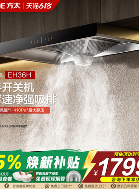方太 EH36H/36T排抽油烟机家用吸油机电器厨房用油烟机电器官方