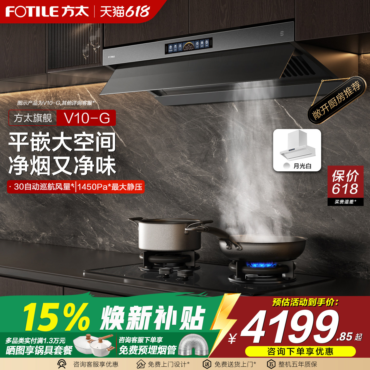 [新品]方太V10-G顶侧一体抽吸油烟机平嵌家用厨房大吸力官方旗舰