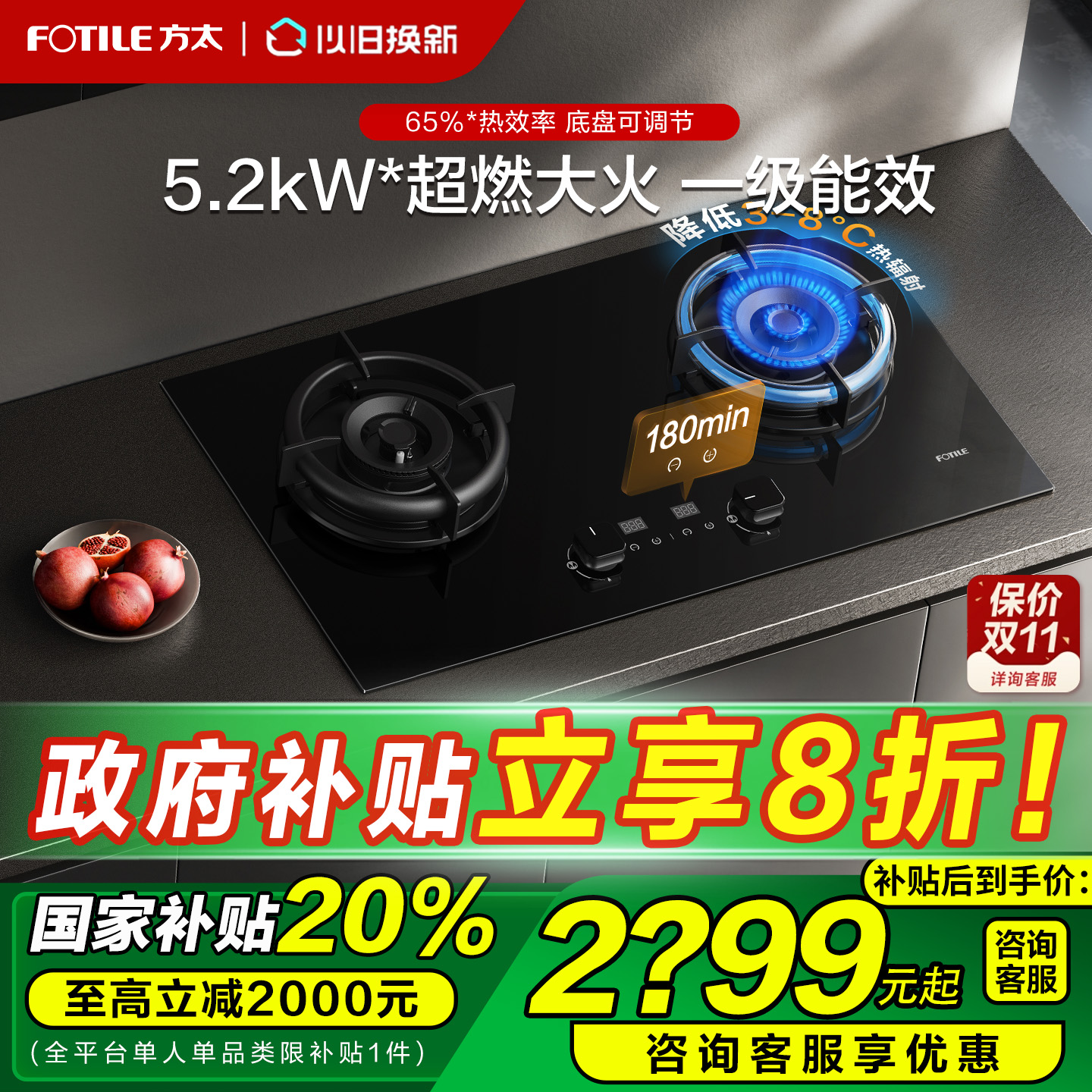 【省20%】方太智能定时燃气灶台