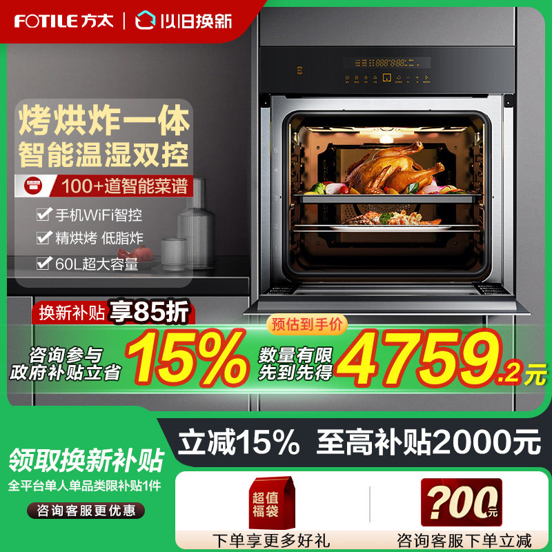 Fotile/方太KQD60F-EX1.i嵌入式烤箱60L家用烤烘炸智能触控一体机