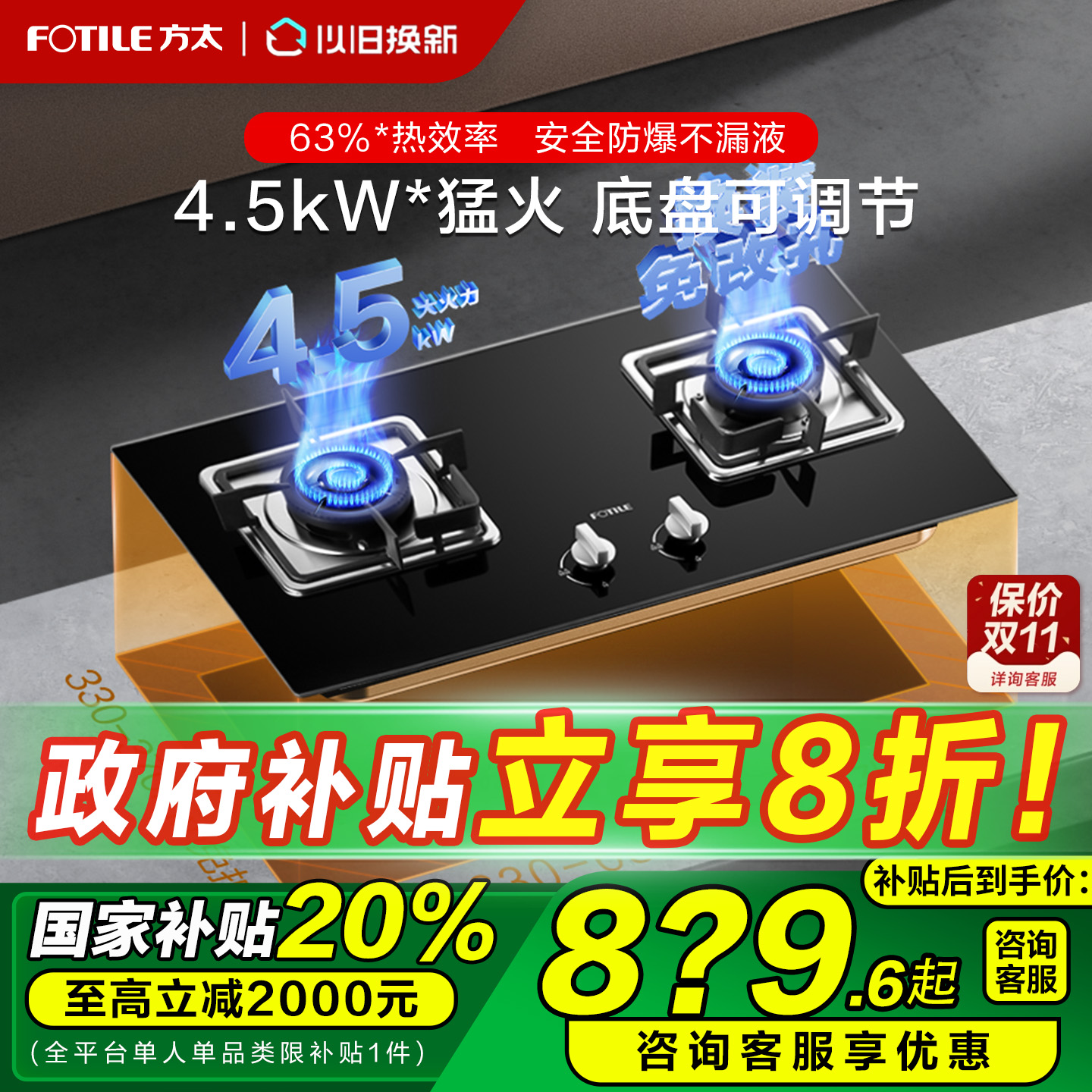 【政府补贴】方太家用燃气灶台