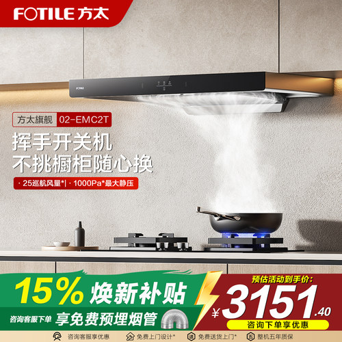 方太02-EMC2T+TX22油烟机灶具套装燃气灶顶吸套餐厨房家用抽油机