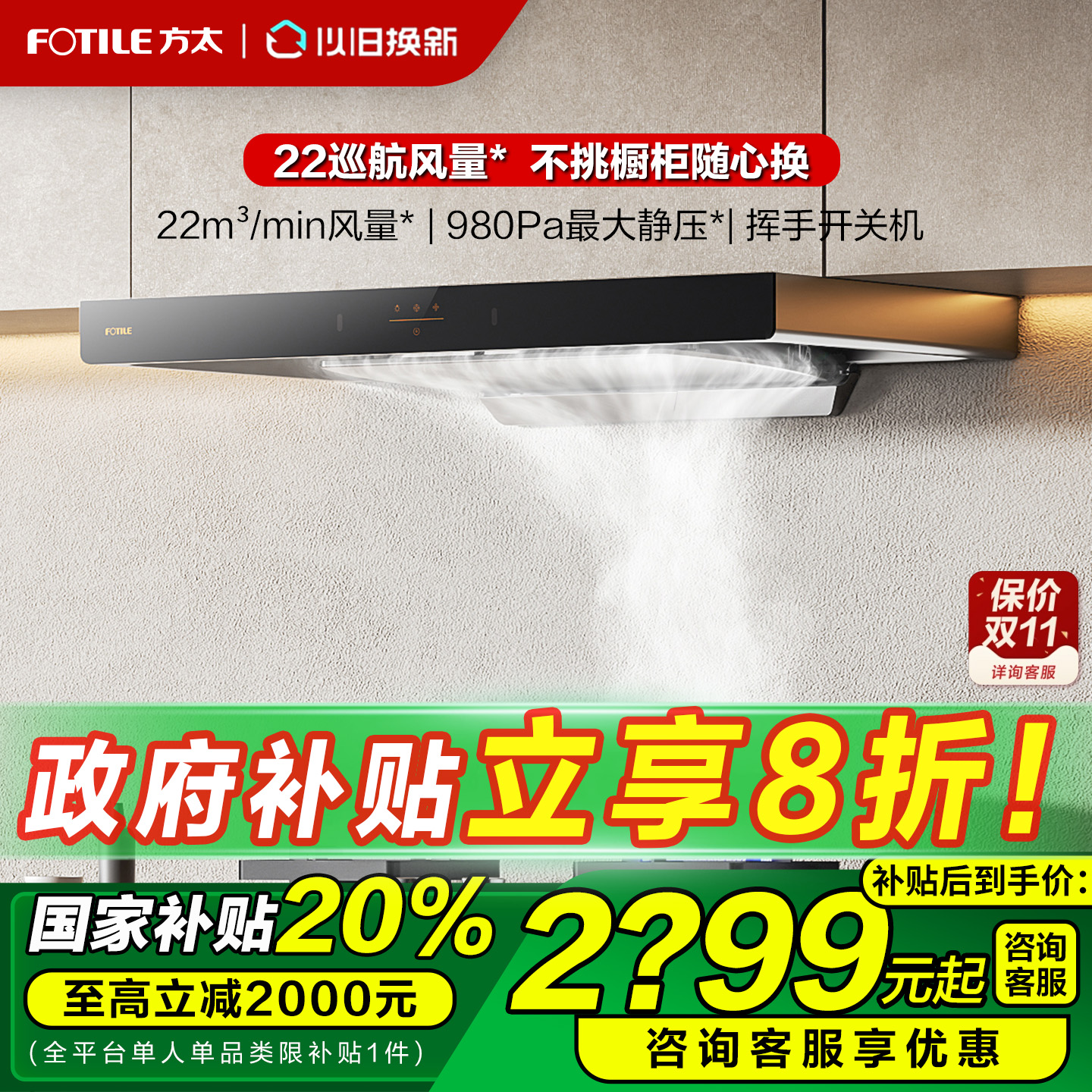 【政府补贴】方太顶吸家用油烟机