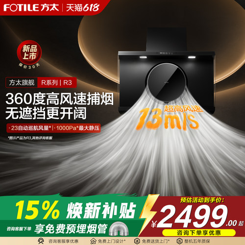 方太侧吸式油烟机R3官方旗舰正品