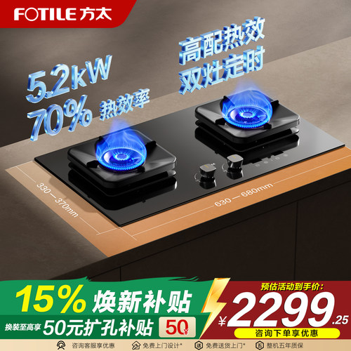 方太F5台嵌两用天然液化气燃气灶