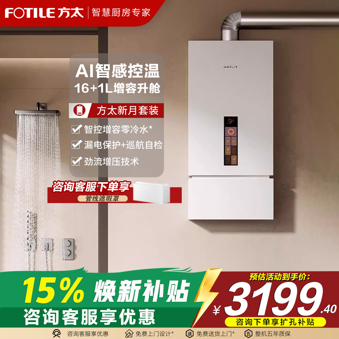 方太新月X16F1蝶零0冷水燃气热水器家用天然气16+1升防冻恒温官方