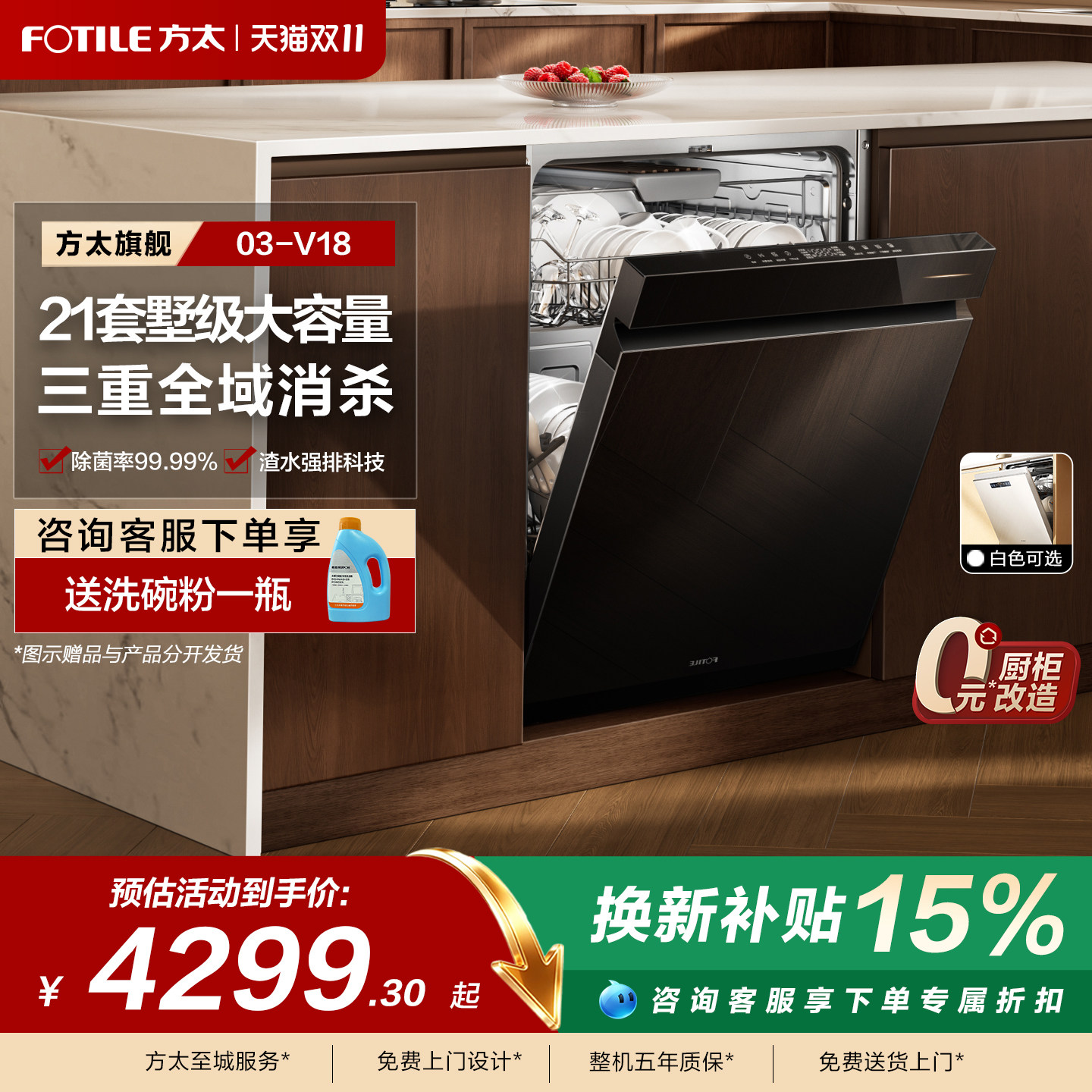 [新品]方太嵌入式洗碗机03-V18家用全自动21套大容量AI智感洗官方