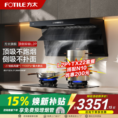 顶侧双吸7字型抽吸油烟机燃气灶具套装