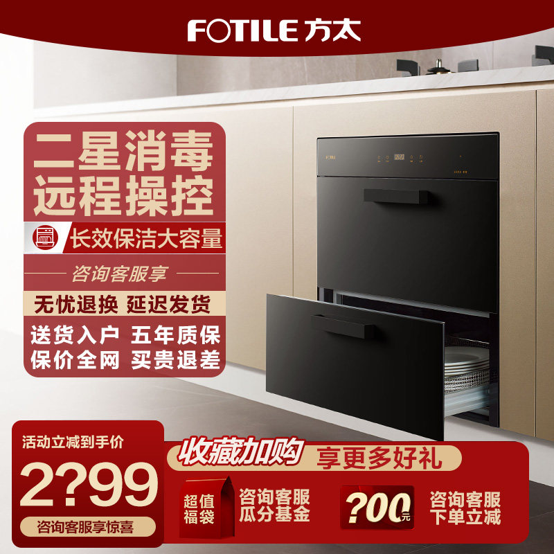 【新品】方太j3y消毒柜智能嵌入式不锈钢厨房碗筷烘干碗柜官方