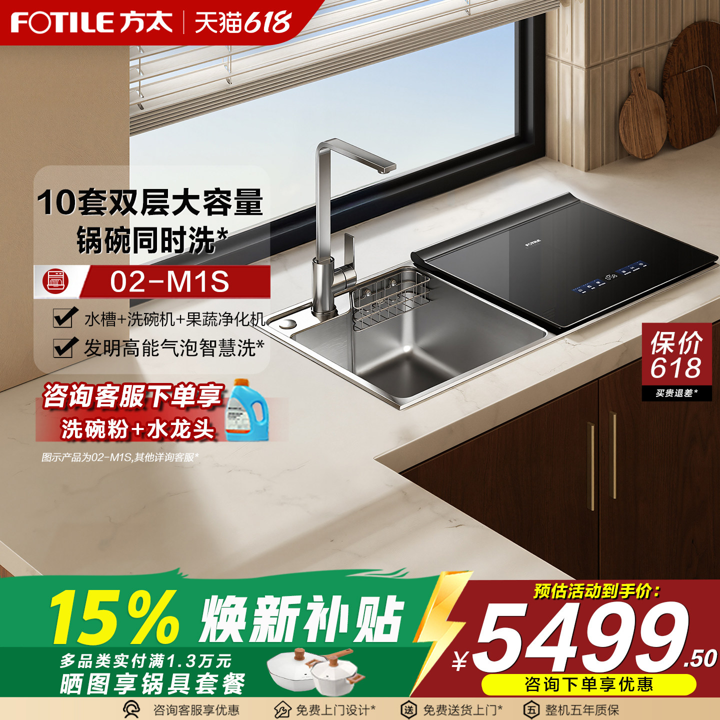 方太水槽洗碗机嵌入式02-M1S家用全自动集成一体果蔬三合一洗碗机