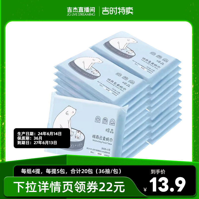 加柔中国云柔纸巾棉森