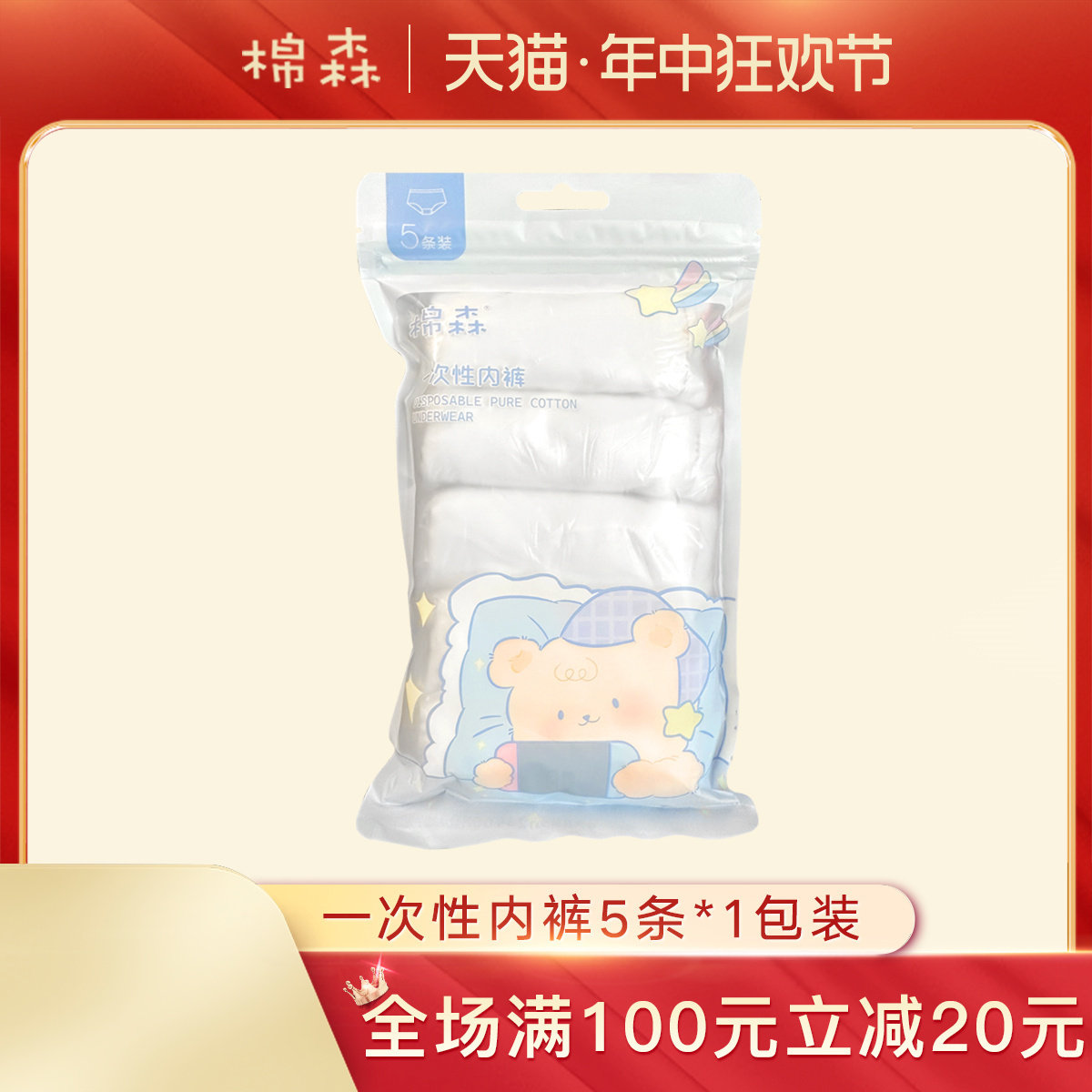 棉森一次性内裤 女性出差便携经期孕妇产后免洗 5条装坐月子透气