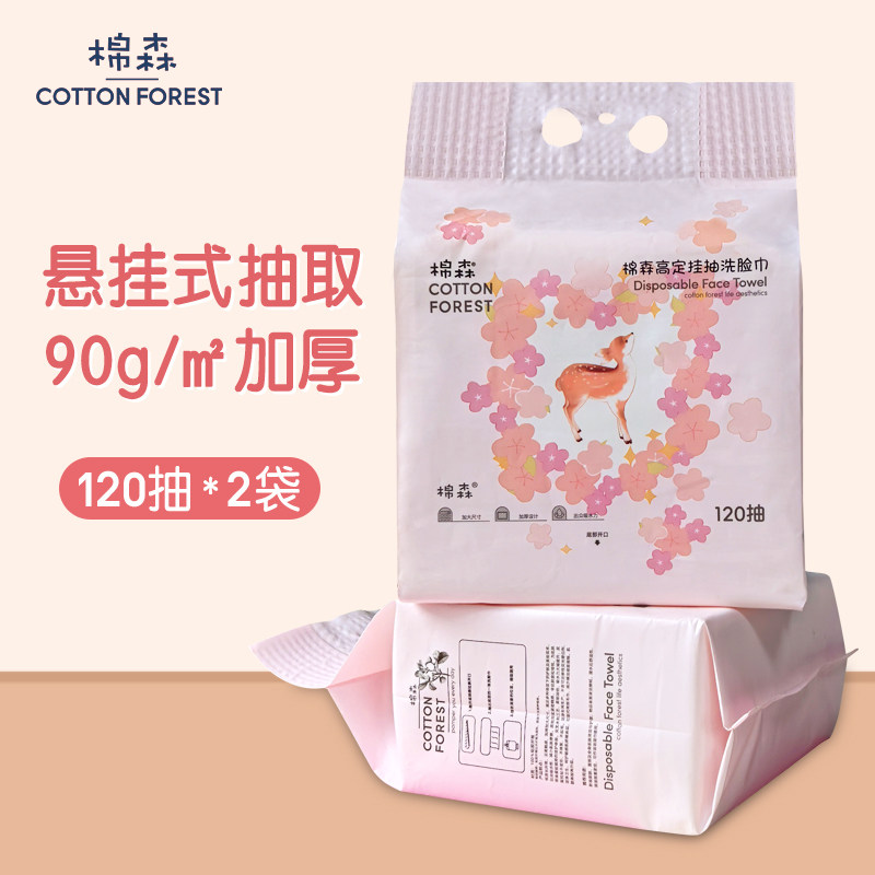 2包/棉森悬挂抽取式一次性洗脸巾壁挂式洁面卸妆巾加大加厚120抽