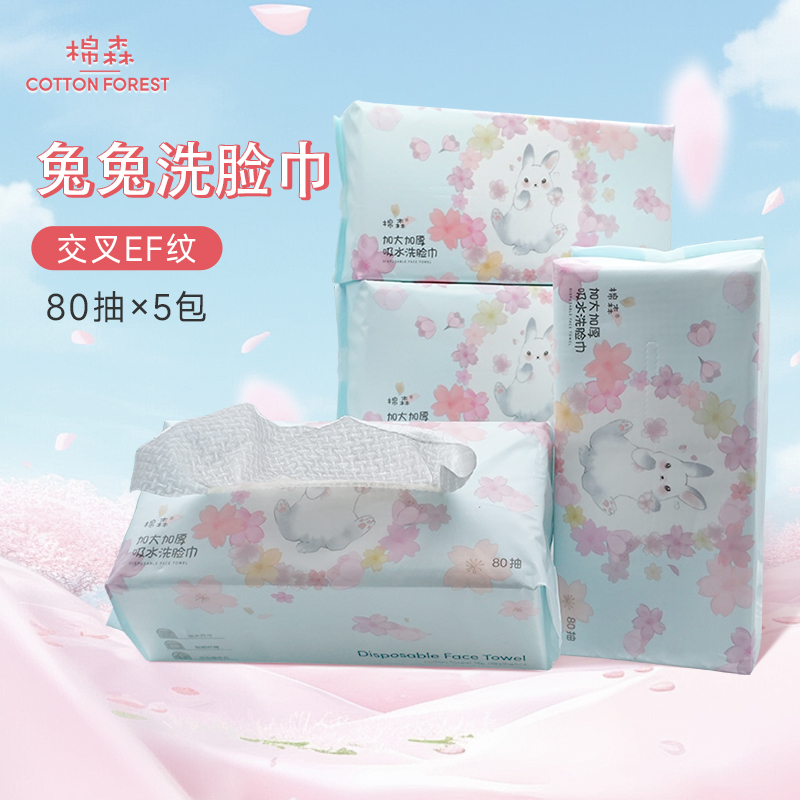 棉森洗脸巾一次性EF纹