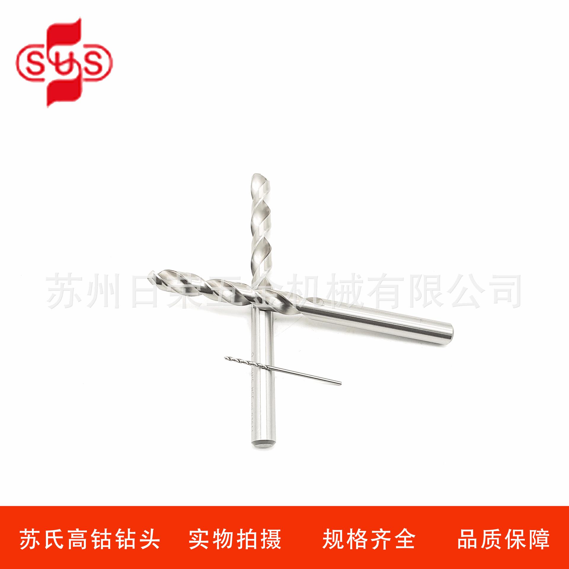 工厂直供S8U格S台湾苏氏不钢用锈RRS直柄高钴钻头0.~13规齐全