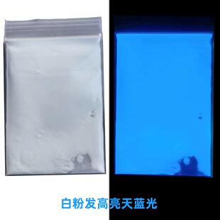 高亮夜光粉白色发光粉红光紫红橙红光注塑硅胶100克测试装