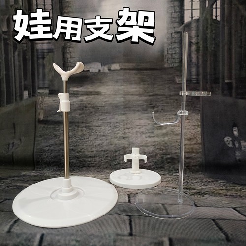 3分6分防倒娃娃支架底座