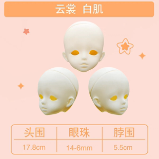 6分bjd胶皮头搪胶可开盖娃头六分BJD无妆素头云社云生云裳素体