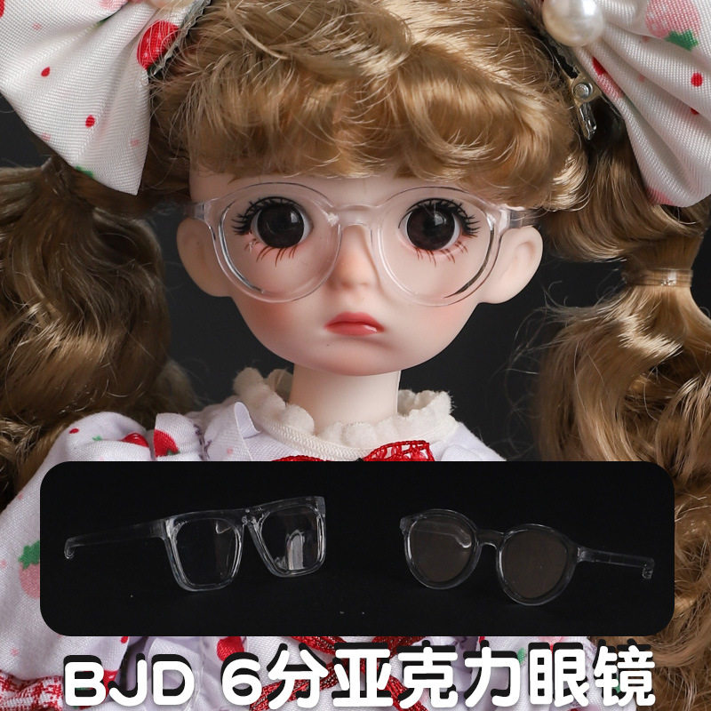 通用款6分30cm娃bjd娃娃眼镜高透明亚克力女孩玩具周边配件