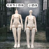 6分小奶体多关节娃娃素体 身体过家家配件玩具mjd 关节可动人偶