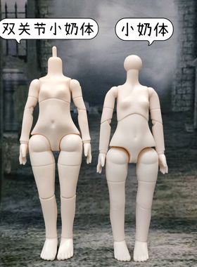 6分小奶体多关节娃娃素体 关节可动人偶 身体过家家配件玩具mjd