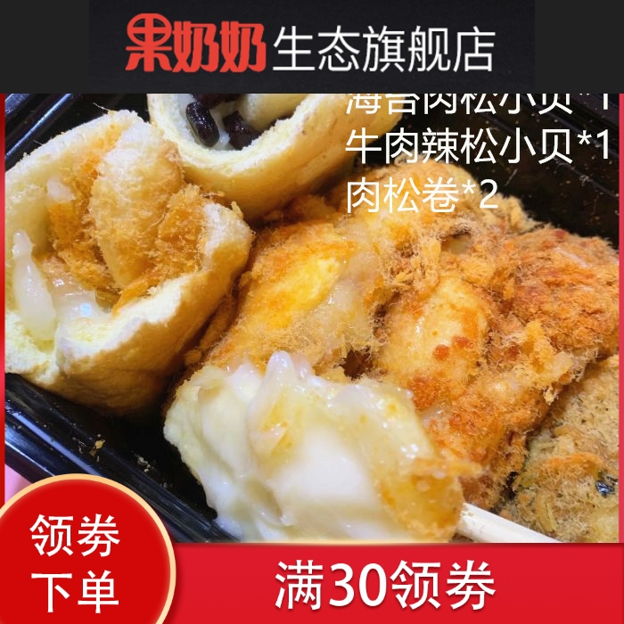 新款 南京 千里酥 糕点美食 原味海苔牛肉肉松小贝 沙拉卷 福 5只
