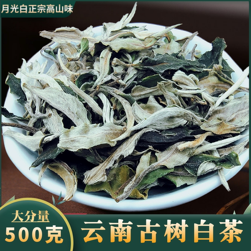 纯净美人银尖包邮花香云南景谷古树白茶一叶月光白茶荒野味香醇