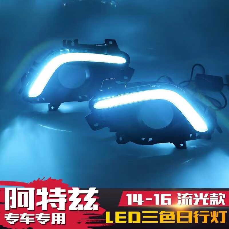 阿特兹马自达改装141516款日行灯