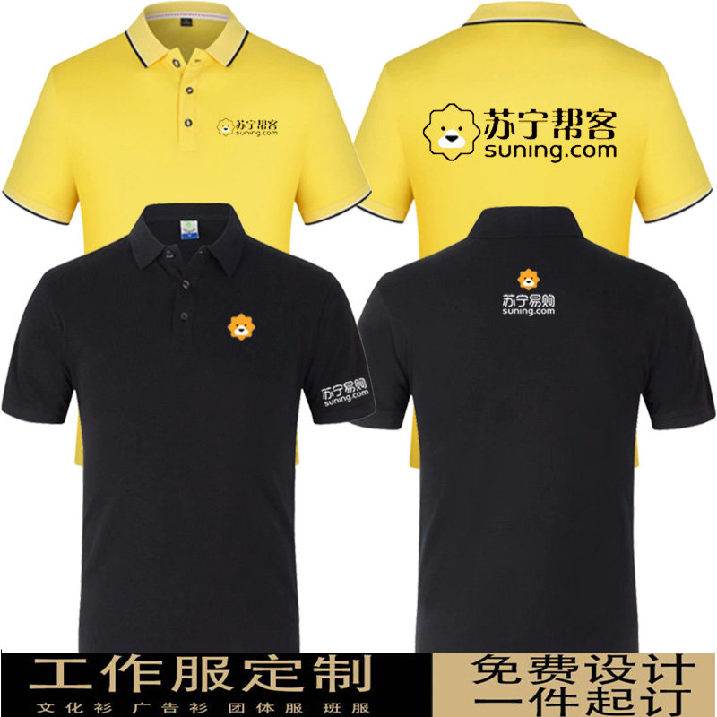 夏工作服定制苏宁帮客易购工装POLO衫T恤刺绣装修 饰短袖印字logo