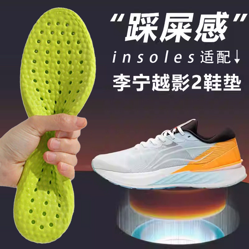 适配李宁越影2鞋垫pro运动减震防滑不累脚男透气吸汗防臭超软舒适