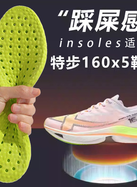 适配特步160x5鞋垫跑鞋专用运动减震超软舒适男防滑透气吸汗防痛