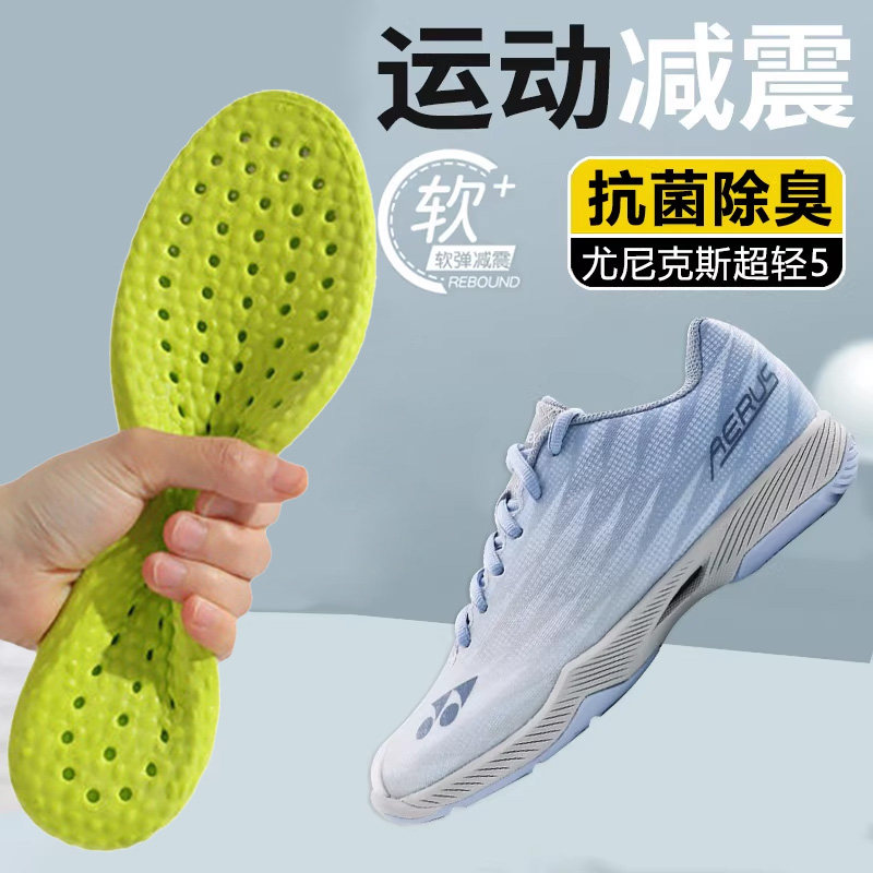 适配yonex尤尼克斯超轻5代鞋垫男防滑减震AZ系列羽毛球鞋专用运动
