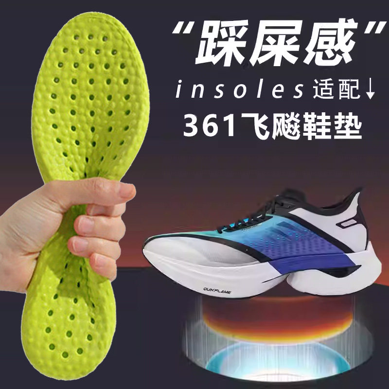 适配361飞飚鞋垫跑鞋专用运动减震防滑透气吸汗超软舒适高弹缓震