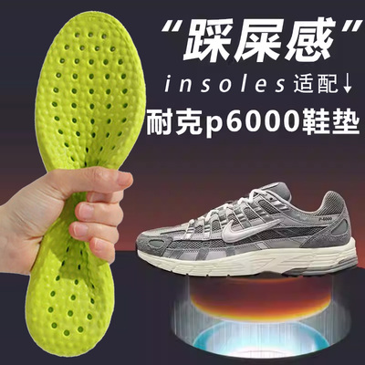 适配耐克P6000减震防滑鞋垫透气
