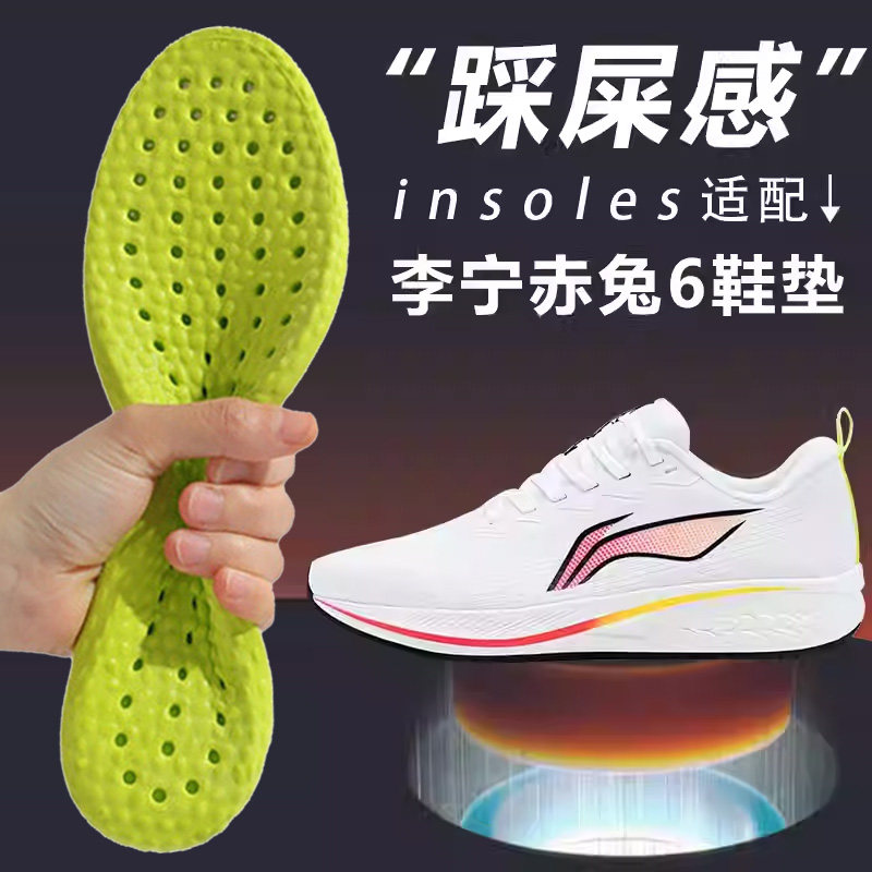 适配李宁赤兔6鞋垫六代跑鞋专用运动减震防滑透气吸汗男高弹缓震