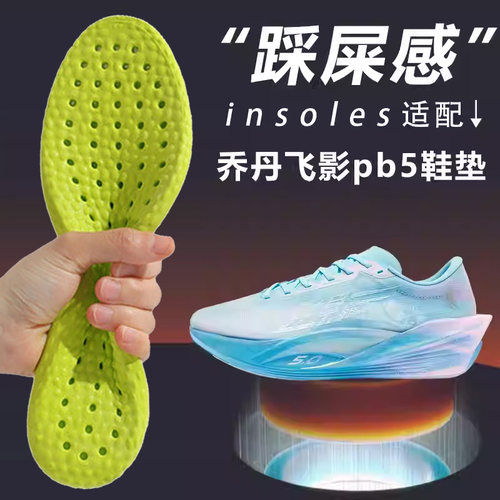 适配乔丹飞影PB5高弹缓震鞋垫