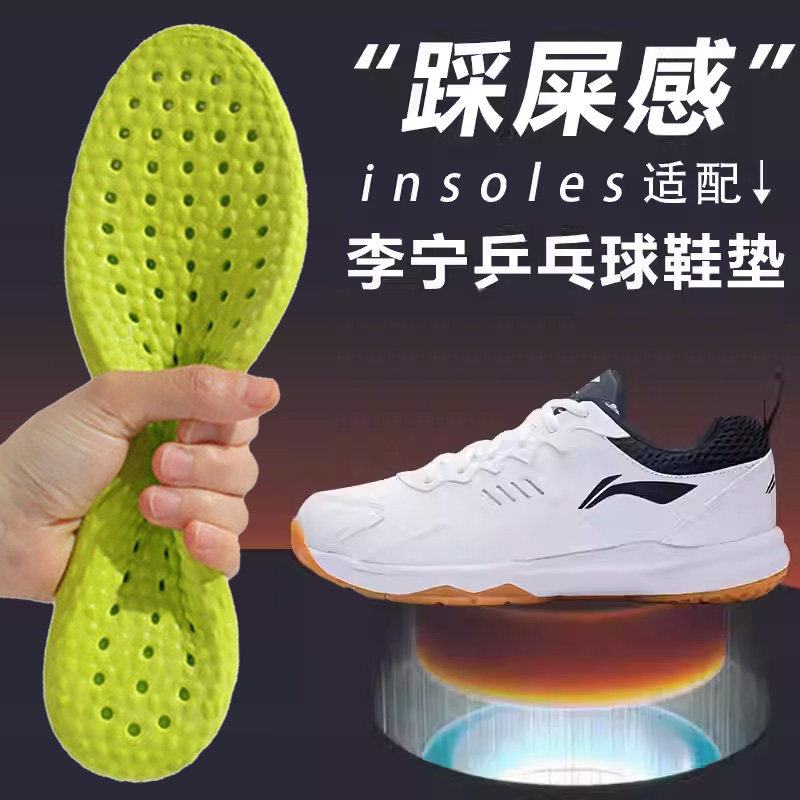适配李宁乒乓球鞋鞋垫运动减震防滑透气吸汗男防臭超软舒适高弹女