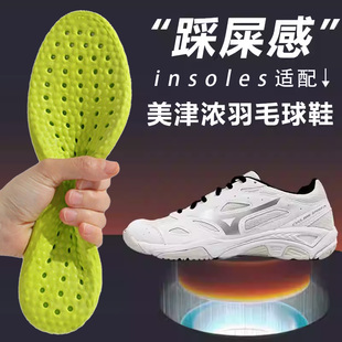 适配美津浓羽毛球鞋垫高弹缓震透气吸汗防臭男运动减震防痛不累脚