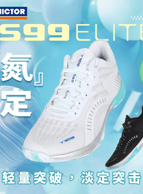 威克多VICTOR胜利羽毛球鞋S99男女专业超轻稳定防滑运动鞋ELITE