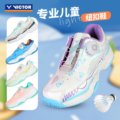 威克多VICTOR羽毛球鞋轻便纽扣