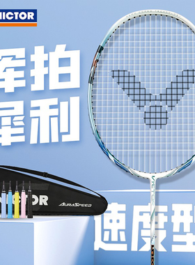 正品威克多VICTOR胜利神速ARS58专业羽毛球拍碳素纤维单拍超轻