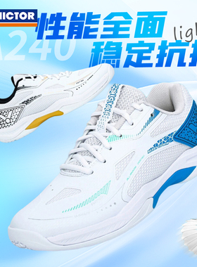 威克多VICTOR胜利A240羽毛球鞋男女运动全面防滑减震抗扭透气宽楦