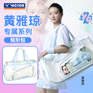 威克多VICTOR胜利BR5658HYQ羽毛球包单肩大容量独立鞋 拍层黄雅琼