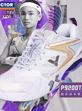 威克多VICTOR胜利戴资颖专属羽毛球鞋P9200TTY男女款专业减震防滑