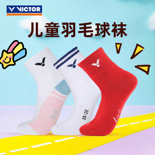 毛圈包裹透气VICTOR羽毛球袜