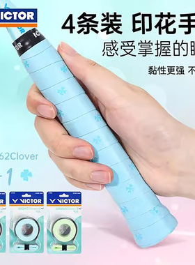 威克多VICTOR胜利GR262Clover-3+1羽毛球拍手柄胶吸汗黏性4条装