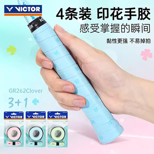 1羽毛球拍手柄胶吸汗黏性4条装 威克多VICTOR胜利GR262Clover