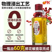 OFK四川汉源花椒油正宗藤椒油非转基因麻油米线家用130ml瓶装 官方