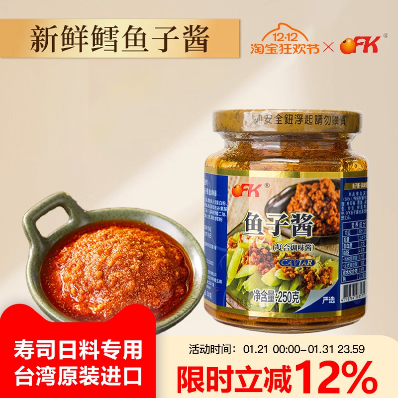 OFK台湾进口鱼子酱拌饭鳕鱼籽罐头营养丰富寿司专用家用官方正品,粮油调味/速食/干货/烘焙,鱼籽酱/鱼子酱,淘宝优惠券,粉丝福利购,淘宝优惠卷