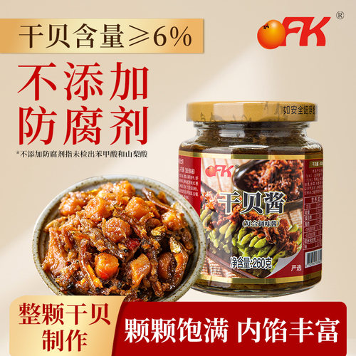 OFK干贝酱XO海鲜酱260g